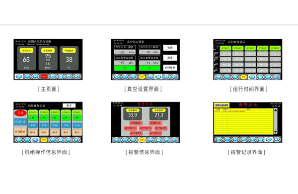 醫(yī)用氣源設備操作界面